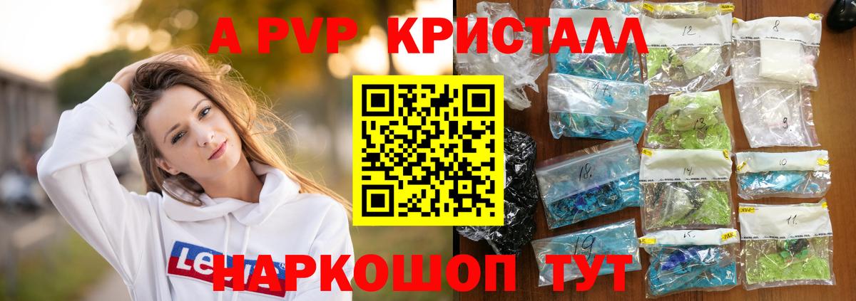 Alfa_PVP крисы CK  А ПВП крисы CK  Вход с VPN  A-PVP  закладки  А ПВП СК КРИС  Казань 