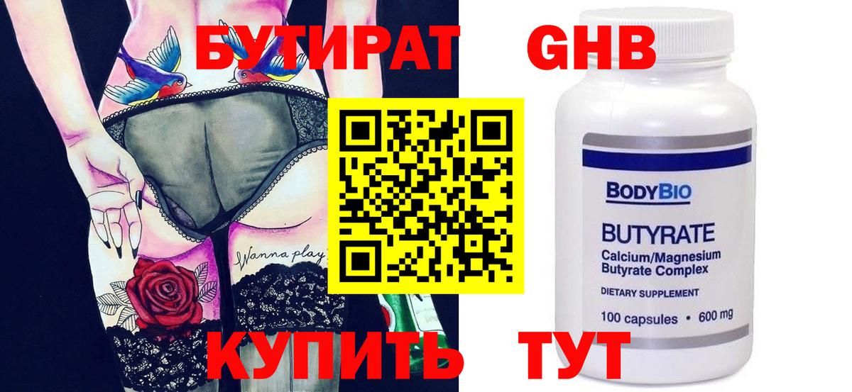 БУТИРАТ BDO Казань