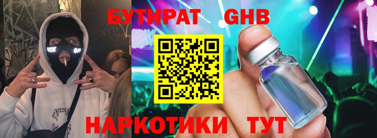 БУТИРАТ оксибутират  Бутират  Казань  Вход с VPN 