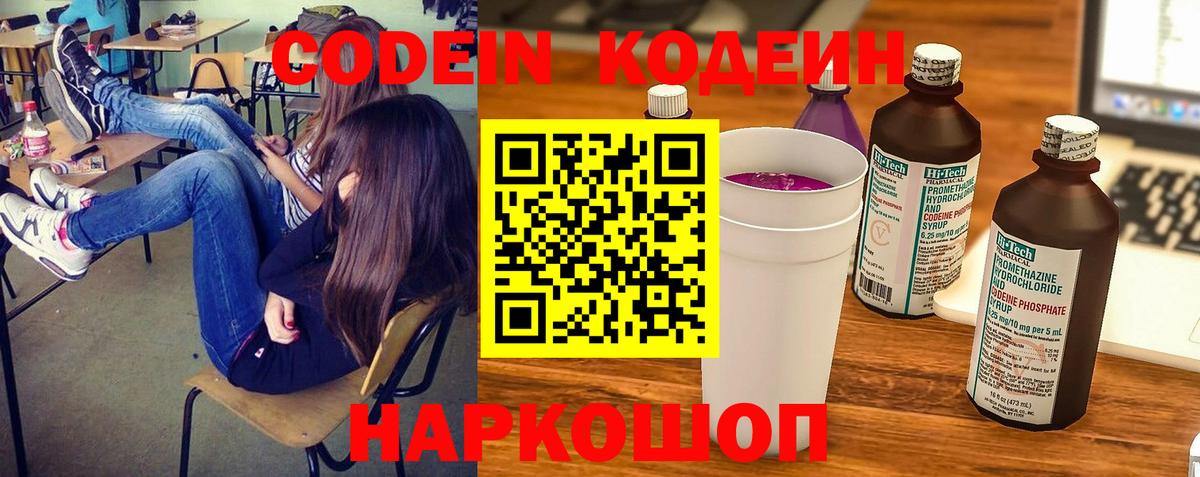 Кодеин напиток Lean (лин) Казань