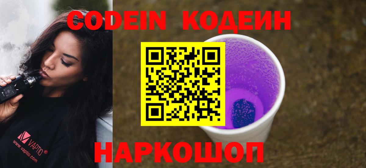 Кодеиновый сироп Lean напиток Lean (лин)  Вход с VPN  Казань  Codein напиток Lean (лин) 