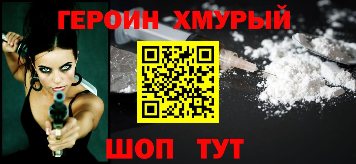 Героин герыч Казань
